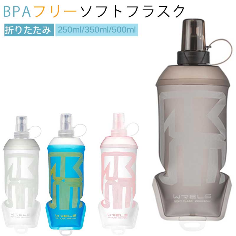 ご注意 ※ご覧いただくブラウザやモニターの機種と設定によって、実物の色が商品画像と若干異なる場合がございますので、予めご了承ください。 商品詳細 詳細 【ソフトフラスクとは】ソフトフラスクは中身の水分が減ると体積が小さくなる真空のボトルでしたね。真空なので水がチャポチャポ言わないし、ランニングバッグとウエストポーチなどに入れる時に柔らかいので体に接触しても痛くなることはありません。 【水分補給】軽くフラスクを手で圧迫して、中身を押し出して、飲み口を噛んで水がでます。吸う力が弱くても大丈夫、楽に水分補給ができます！仲間に水を分け与えたり、水を体にかけたりするのにもぴったり。また、年配の人にもおすすめです。 【素材】BPAフリー、食品グレードでBPAを含まないシリコンと耐久性と柔軟性に優れたTPU（熱可塑性ポリウレタン）を採用してます。新しいボトルはやや匂いがあります。適用温度：0〜40℃対応。飲み口の汚れを防ぐには、飲み口に防塵カバーが付いている 【折り畳めるボトル】柔らかいビニール製なので、中身水が入っていない時は折り畳んでコンパクトにできます。フラスクは使用しない場合、コンパクトに収納できますので、荷物の負担になりません。 【適応シーン】トレイルランニング、ジョギング、マラソン、自転車、登山、遠足、スノーボードなどのアウトドアスポーツでご利用いただけます。