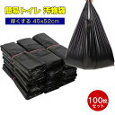 簡易トイレ 汚物袋 【100個セット 】45x52cm 非常用 防災 携帯用 介護袋 排泄処理袋 トイレ専用 処理袋 取っ手付き ごみ袋 黒 厚くする ごみ 収集使い捨て袋 掃除用品 清潔 消臭袋 環境保護 レジ袋(3)