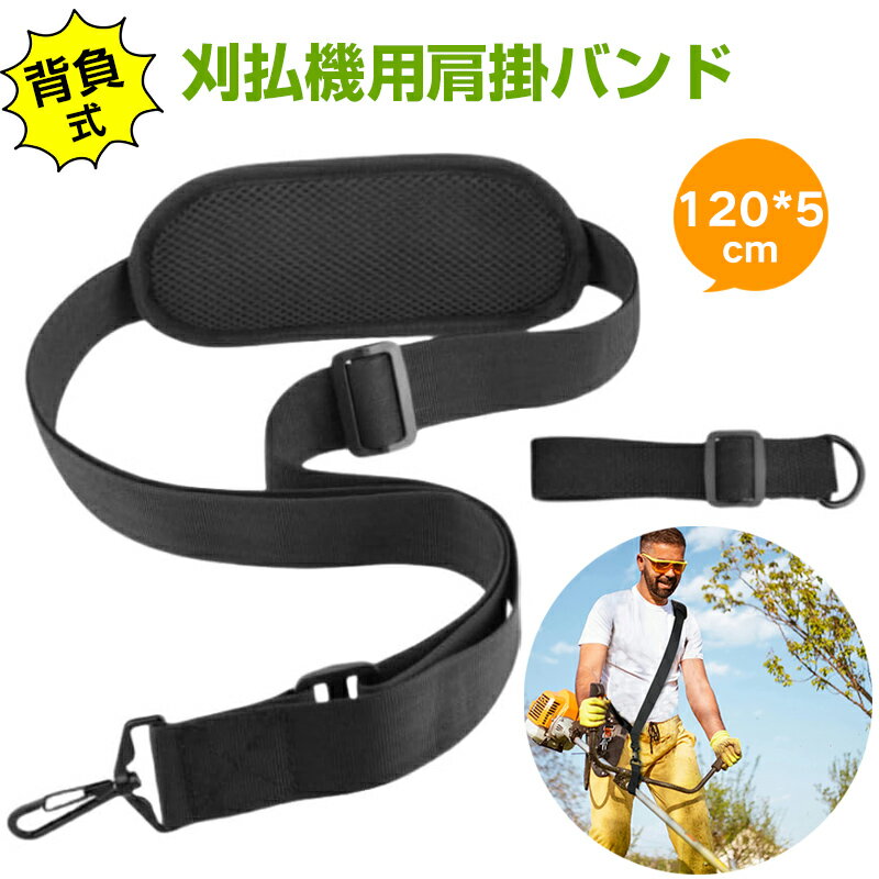 Rakuten - 背負式 サイドバンド 120*5cm 掛けハーネス 刈払機用肩掛バンド 肩掛けハーネス 草刈り機 草刈り機 肩掛けベルト おしゃれ 人気 多機能 男女兼用 刈払機 草刈機 作業用 肩掛けバンド 農業器具 防振 省力