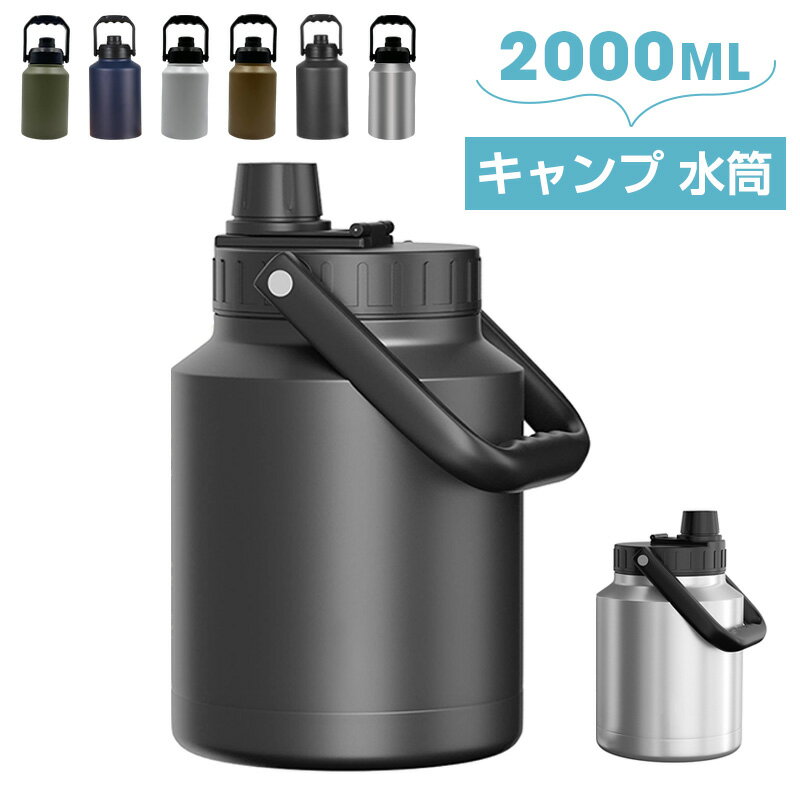 スポーツボトル 水筒 直飲み 注ぎ飲み 2リットル水筒 ボトル 大容量 ダブルステンレスボトル 真空断熱 保冷専用 キャンプ 水筒 水筒 スポーツ 水筒 魔法瓶 氷 水筒 保冷 水筒 ウォータージャグ 64oz 真空二重構造 漏れなし 大容量 水筒 広口 氷が入れやすく洗いやすい