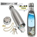 隠し金庫 転用金庫 偽装ウォーターボトル 缶 金庫 隠し収納 ウォーターボトル 750ML ドリンクタンブラー ステンレススチール タンブラー 貴重品 へそくり...
