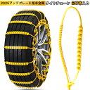 タイヤチェーン 非金属 20本入り 【2025アップグレード版 】車用タイヤチェーン 自動車 滑り止めチェーン 対応タイヤ幅165~265mm 通用タイプ 高性...