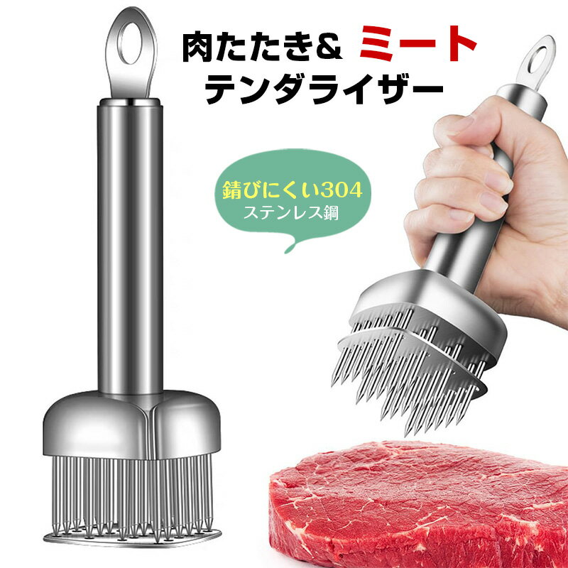 肉たたき ミートテンダライザー ステンレス鋼 ステーキ ポークチョップ 牛肉用 肉すじ切り 手動肉筋切..