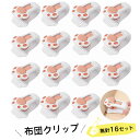 【16個セット 】 布団 クリップ 強力 無針 布団固定器 布団ずれ落ちクリップ 布団固定用 クリップ 布団を傷めない ズレ防止クリップ 滑り止め 軽量でコンパ...
