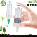 【2個セット】種まき機 手動式 種蒔き器 播種ディスペンサー 種子播種 均一な種子分布 小型 種子散布機 ガーデン種子播種プランター 植物種まき ハンドプランター 野菜栽培 種子植栽ツール 植木鉢 庭園栽培用 栽培用の手工具 農業用小道具