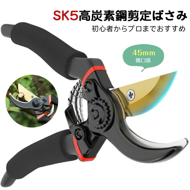 Rakuten - 剪定ばさみ 枝切バサミ 剪定鋏 開口部45mm 初心者からプロまでおすすめ sk5高炭素鋼 アルミ合金 いい切れ味 握りやすい 錆びにくい ロック収納 ガーデニング プロ 庭木剪定用 枝切り 盆栽 観葉植物