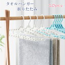 バスタオルハンガー 伸縮 折畳み 10本セット タオルハンガー 折りたたみ スリム 幅広 洗濯物ハンガー プラスチック 伸縮 幅広 ハンガー 衣類ハンガー 洗濯 物干し 干し分け角ハンガー 伸縮可能 最大69cm(グレー)(3)