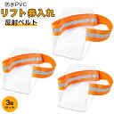 【3個セット】リフト券ホルダー 腕用 スキー スノボ アームパスケース 防水PVC チケットケース 腕に装着可能 リフト券入れ スキーパスホルダー 防水 IDカ...