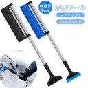 【2個セット】伸縮式 2way スノー ブラシ アイス スクレーパー スノー ブラシとアイス スクレーパー拡張可能 取り外し可能 除雪ツール 拡張可能 アイスス...