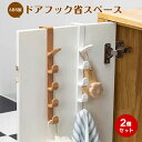 【2個セット】ドアフック ドアハンガー 扉フック 扉 ハンガー掛け 工具 フック 収納 ドア掛けハンガー 帽子ハンガー 5リンク 帽子 傘 ネクタイ タオル カ...