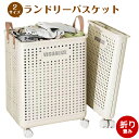 ランドリーバスケット 折りたたみ 大容量 洗濯かご スリム 洗濯カゴ 折りたたみ 洗濯籠 キャスター付き 取っ手付き 収納 ランドリーボックス 洗濯物入れ 移動籠 M L ベージュ ホワイト