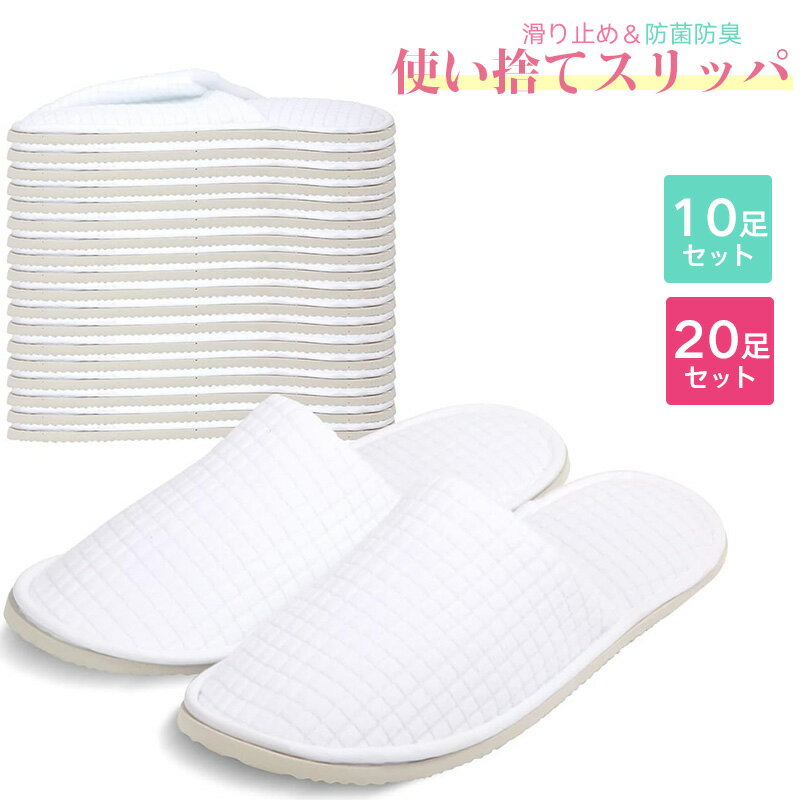 使い捨てスリッパ 厚底 10足/20足セット 29cm 高級スリッパ ふわふわ 軽量 厚さ7mm 来客用 防菌防臭 滑り止め 繰り返す使用可 ホワイト洗濯可 業務用 室内用ルームシューズ ホテル 避難 旅行用 男女兼用