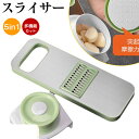 スライサー 千切り 野菜スライサー 5in1 厚さ調節 多機能スライサー 千切り セット 千切り器 薄切り 厚切り プログレード やさしいおろし器 プロテクター...