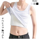 ナベシャツ 胸つぶし タンクトップ レディース 胸を小さく見える 3段ホック調節可能 揺れない ナベシャツ 胸潰し さらしブラ バスト 補正 コルセット 下着 ...