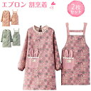エプロン スモック 花柄H型 女性用 【2枚セット 】エプロン 割烹着 キャンバス汚れにくい シワ 通気性 レディース リブ袖 うさぎ耳 ポケット付き 調理 キッチン用品 家事 保育士 看護師 飲食店