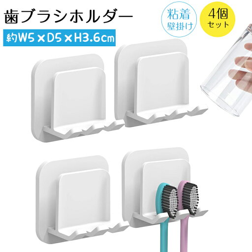 歯ブラシホルダー 【4個セット】 歯ブラシスタンド 壁掛け 4個 ホワイト 約W5×D5×H3.6cm パンチフリー 防錆 使いやすい 省スペース 歯ブラシ 収納 フィルムフック 小物ホルダー 洗面所 家族 お風呂 歯ブラシホルダー 【4個セット】 歯ブラシスタンド 壁掛け 4個 ホワイト 約W5×D5×H3.6cm パンチフリー 防錆 使いやすい 省スペース 歯ブラシ 収納 フィルムフック 小物ホルダー 洗面所 家族 お風呂