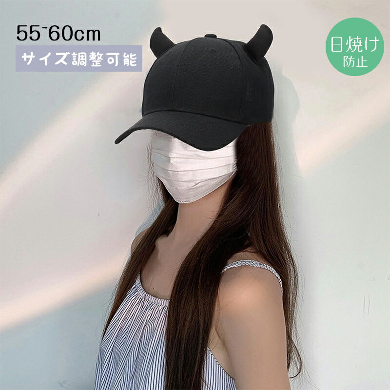 乐天商城 - 帽子 デビルホーンバイザー付き 日焼け防止 野球帽 旅行 大人 アウトドア サイズ調整可能 サイクリング ハイキング バケーション サンハット