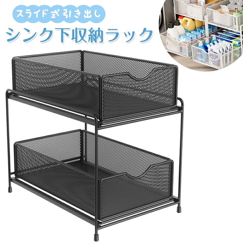 Rakuten - 収納ラック キッチンラック シンク下収納ラック スライド式引き出し 2段 洗面所収納 取り外し可能 キッチン 収納 調味料ラック 隙間収納 食器 収納 洗面台下 省スペース 多機能のキッチン収納 M/L
