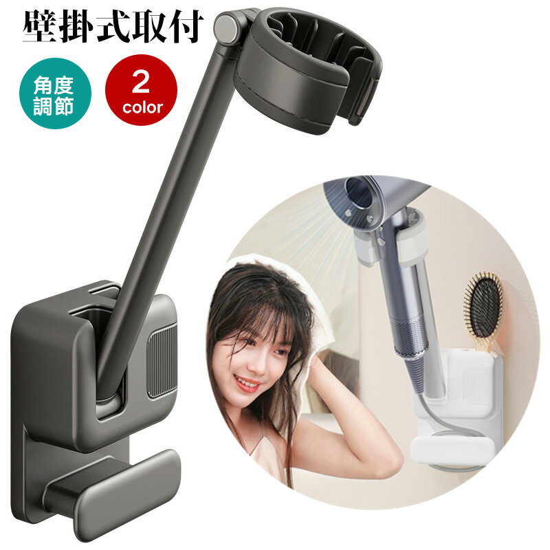 ヘアドライヤーホルダー ド ドライヤークリップ ライヤースタンドラック アルミニウム合金ブラケット ..