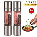 ペッパーミル 手動 胡椒ミル ダブルヘッド 【2個セット】岩塩ミル セラミック スパイスグラインダー 2in1 調味料入れ ステンレス製 キッチンツール ごます...
