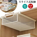 デスク下 収納 吊り戸棚 吊り下げ収納 キッチンラック 吊り戸棚下ラック 収納ラック 収納ボックス 掛け式 デスク下 収納 省スペース 伸縮 差し込み スライド...
