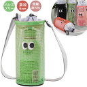 水筒カバー ショルダー ストラップ 付き 水筒ホルダー 肩かけ キッズ ショルダー 持ち歩き 肩掛け 登山 カップホルダー 子供 大人 男女兼用 おしゃれ ペットボトルカバー ボトルホルダー メッシュバッグ