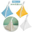 【4色の4個セット 】洗濯ネット 洗濯洗剤ネット 粉洗剤用ネット ミニ 粉せっけんネット耐久性ファスナー洗剤ネット 洗濯マグネシウムネット DIYネット 洗浄 耐久性(3)