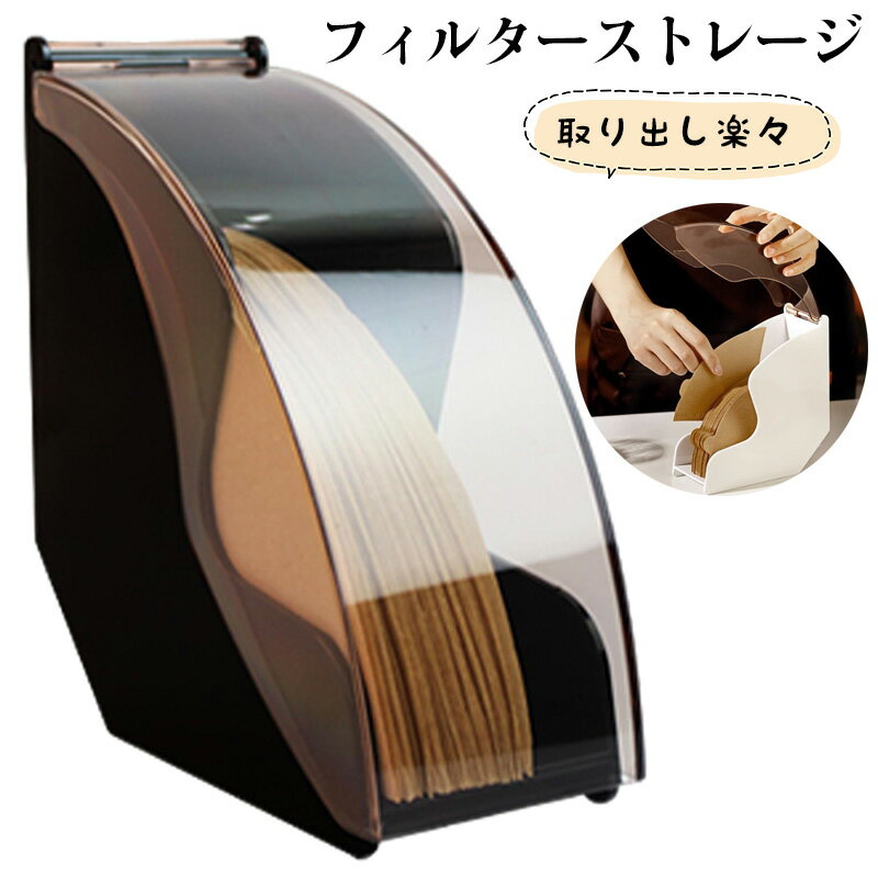 ストレージケースコーヒーフィルター...