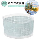 折りたたみ洗面器 旅行用 携帯用抗菌 グッズ 折りたたみ 携帯用 洗顔用 洗面グッズ コンパクト収納 透明 食品保存容器 多機能 再利用可能