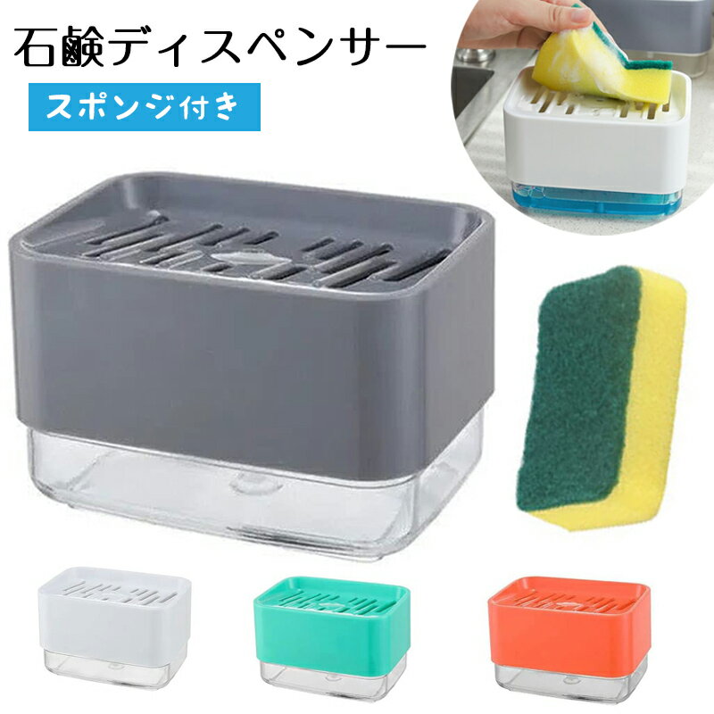2 In1 ディッシュソープディスペンサー 食器洗いソープディスペンサー スポンジホルダー カウンタート..