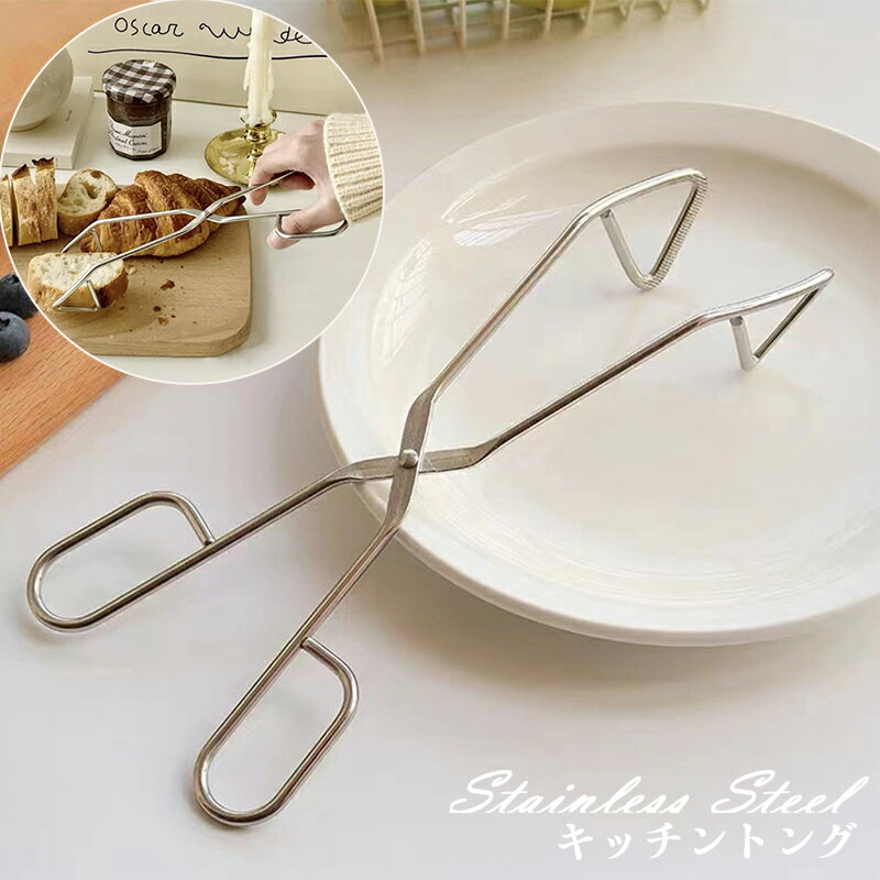 Rakuten - キッチントング 24cm バーベキュートング ステンレス鋼 ケーキトング 果物 パスタ 野菜 焼肉 トング 調理ツール ロック式収納便利 食器洗い機対応 三角トング