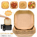 200枚 ノンフライヤー 使い捨て紙 エアフライヤー用紙 天ぷら敷紙 四角形 底径20cm /16cm 耐熱性 3-8L適用 使い捨て 耐油紙 耐水性 対応エアフライヤー 電子レンジ オーブン 蒸し器 クッキングペーパー 蒸し器