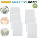 【6枚セット】濾過ネット 20cm*30cm こし袋 だしこし袋 高密度 メッシュ 巾着 固液分離 再利用可能 洗いやすい 豆乳 フルーツジュース 牛乳 対応 ...