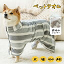 犬用バスタオル 吸水 吸水タオル ペット タオル 犬用バスローブ 超吸水 速乾 ペット用 犬 猫 バスタオル シャワー シャンプー 体拭き ドライヤー 時間短縮...