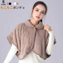 秋冬にぴったり ルームウェアポンチョ 女性用冬物コート 肩掛けブランケット もこもこ マフラー ゆったり防寒肩パット 家庭着 防寒用品