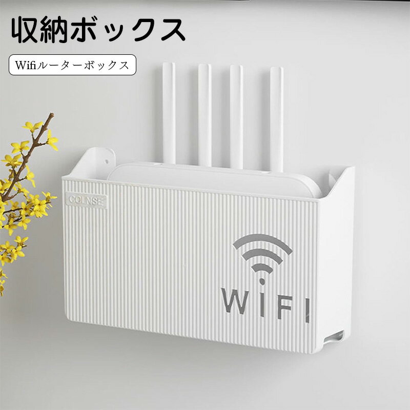 【取付用ねじ付き】Wifiルーターボックス ルーター収納ボックス Wi-Fiルーター収納ボックス WiFiルータ..