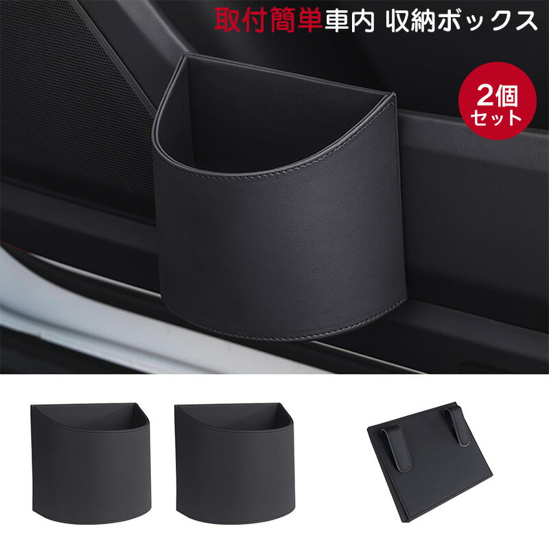 Rakuten - 車 ゴミ箱 2個セット 倒れない 車内 収納ボックス ドリンクホルダー 傘ホルダー 小物入れ 車載 カーアクセサリー おしゃれ 内装パーツ 便利グッズ 小型 運転席/助手席用 カー用品