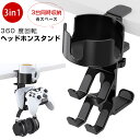 3 in 1 ヘッドホンスタンド クランプ式 コントローラー スタンド 360度回転式 取り外し可能なコントローラー ホルダー 幅広い 対応機種 ヘッドセット ...