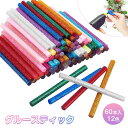 グルースティック 12色 ホットメルト接着スティック カラー接着剤 キラキラ ラメ 強力粘着 DIY 手芸用品 高温ボンドガン用 7mm×100mm 60本入/...