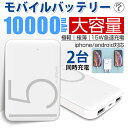 ＼クーポンで1242円／ モバイルバッテリー スマホ充電器 大容量 10000mAh 小型 急速充電器 残量表示 2台同時充電 便利 スマートフォン 携帯充電器 軽量 薄型 スマホ バッテリー PSE認証済 iPhone/iPad/Android対応 タブレット 旅行 出張 停電対策 台風 地震 災害 防災グッズ