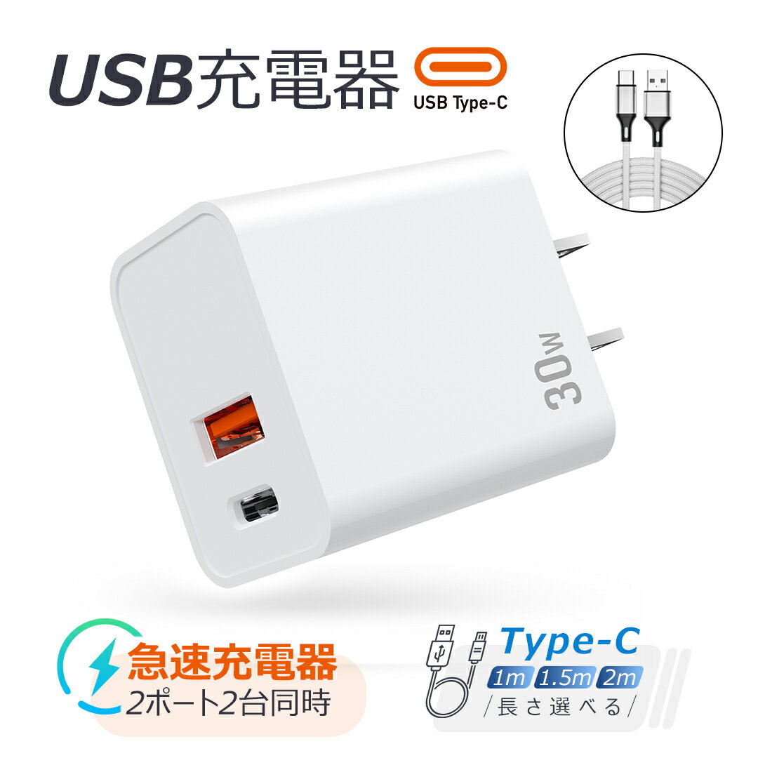 急速充電器 USB コンセント iPhone 充