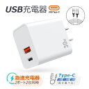 【P20】急速充電器 USB コンセント iPhone 充電器 30W 超小型 android iPhone iPhone15 急速充電器 android 充電器 PD30W iPhone充電器 Type-C充電器 充電器タイプc Type-C充電ケーブル iPhone14/13/12/11/8/SE/SE2/Xperia/AQUOS全機種対応 ACアダプター