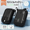 モバイルバッテリー 【10 OFFクーポン＆P20 大容量15000mAh 超軽量】 PD30W急速充電 2ケーブル内蔵 3台同時充電 パワーバンク 小型 Type-C入出力 LED残量表示 携帯スマホ充電器 持ち運び便利 機内持込可能 防災グッズ PSE認証済 iPhone/Android対応 (ブラック)