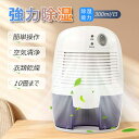 商品名 除湿機 ■仕様 型番：HD-68W 消費電力：23W 除湿能力:300ml/日 水タンク容量：500ML サイズ：132*222*156mm 特徴 ●部屋干し 梅雨の湿気対策 カビ防止に活躍するコンパクト除湿機。 ●シンプルな操作で使いやすい。 ●夜の部屋干しにも、図書館よりも遥かに静か。 ●満水になると運転は自動的に停止。 ●コンパクトサイズなので家中どこでも気軽に使える除湿器。 特徴 除湿機 コンパクト 除湿器 部屋干 除湿機 小型 除湿器 寝室 除湿機 除湿乾燥機 除湿機 除湿機 じょしつき 除湿機 除湿機 除菌 乾燥 乾燥機 お買い物マラソン 上品 高品質 格安 上質 良質 高級 おしゃれ お洒落 オシャレ 可愛い かわいい ギフト プレゼント お礼 こだわり インテリア おすすめ オススメ