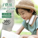 ネッククーラー 首掛け扇風機 羽なし 安全 3段階風量調節 小型 軽量 キッズ ファン 首掛け扇風機 子供用 扇風機 熱中症対策 静音 おしゃれ かわいい us...