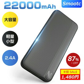 \87%OFF&P5倍で1,350円/【22000mAh大容量】モバイルバッテリー 22000mAh 大容量 小型 軽量 2台同時充電 携帯充電器 2.4A急速充電 LED残量表示 電気毛布 ハンディ扇風機 iPhone/Android 全機種対応 PSE認証済 旅行/出張/アウトドア/停電/防災グッズ