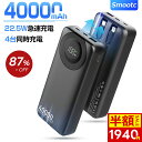 \衝撃87%OFF&P5倍で1,940円/【ケーブルの持ち運び不要】モバイルバッテリー 40000mAh 大容量 22.5W急速充電 4台同時充電 iphone...