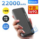 \90%OFF&P2倍で1,690円/ モバイルバッテリー 22000mAh 大容量 軽量 小型 薄型 2台同時充電 携帯充電器 2.4A急速充電 残量表示 持ち運び便利 スマホ充電器 バッテリー iPhone/iPad/Android PSE認証 旅行/出張/アウトドア/停電/防災グッズ 電気毛布 扇風機 ハンディファン