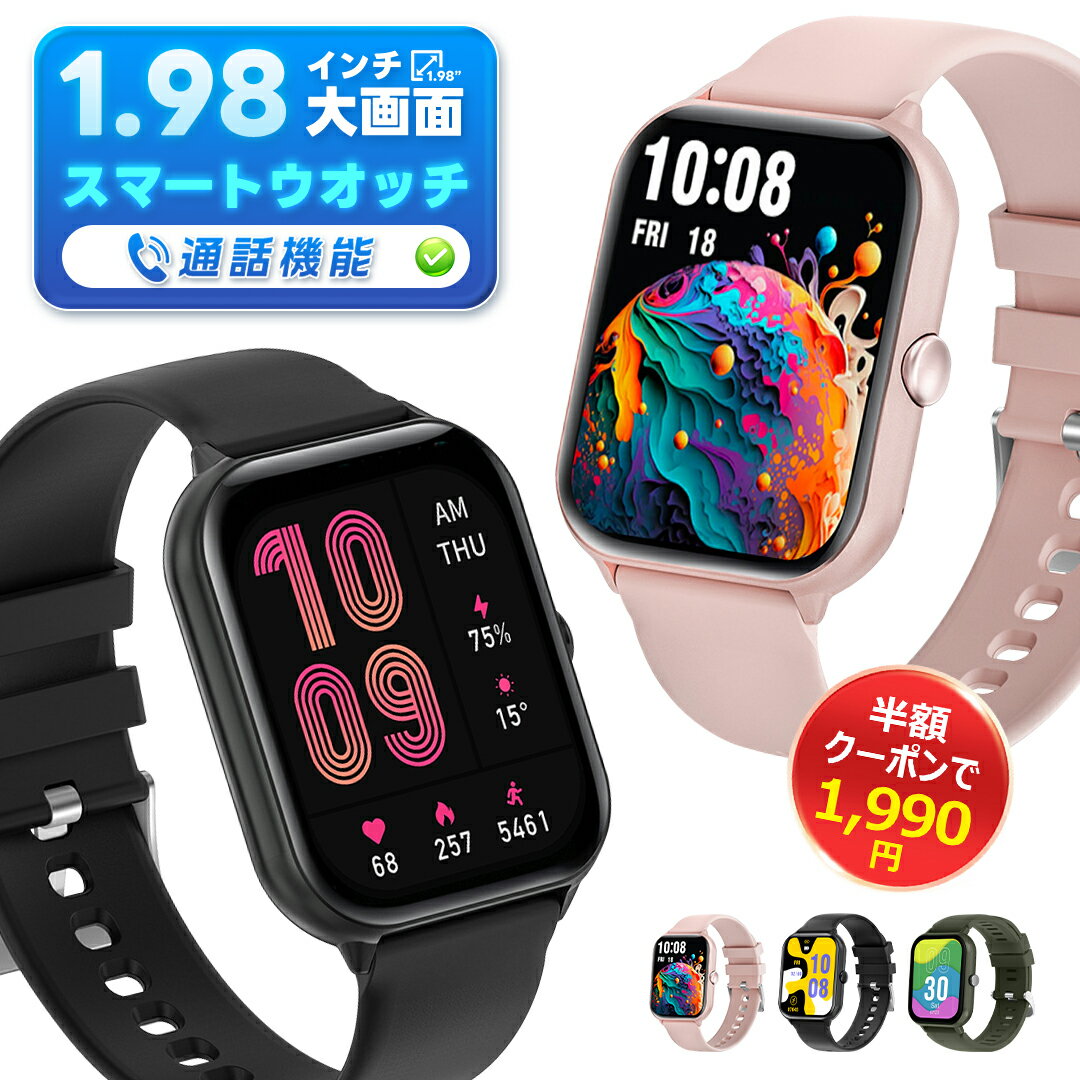 ＼年末大感謝祭！クーポンで1,990円／ スマートウォッチ 腕時計 Bluetooth5.4 スマート ウォッチ 1.96インチ大画面 24時間健康管理 IP68防水 血中酸素度 心拍数 スマートウオッチ 薄型 軽量 iphone android対応 着信通知 GPS運動記録 多機能 腕時計 睡眠検測 長時間待機