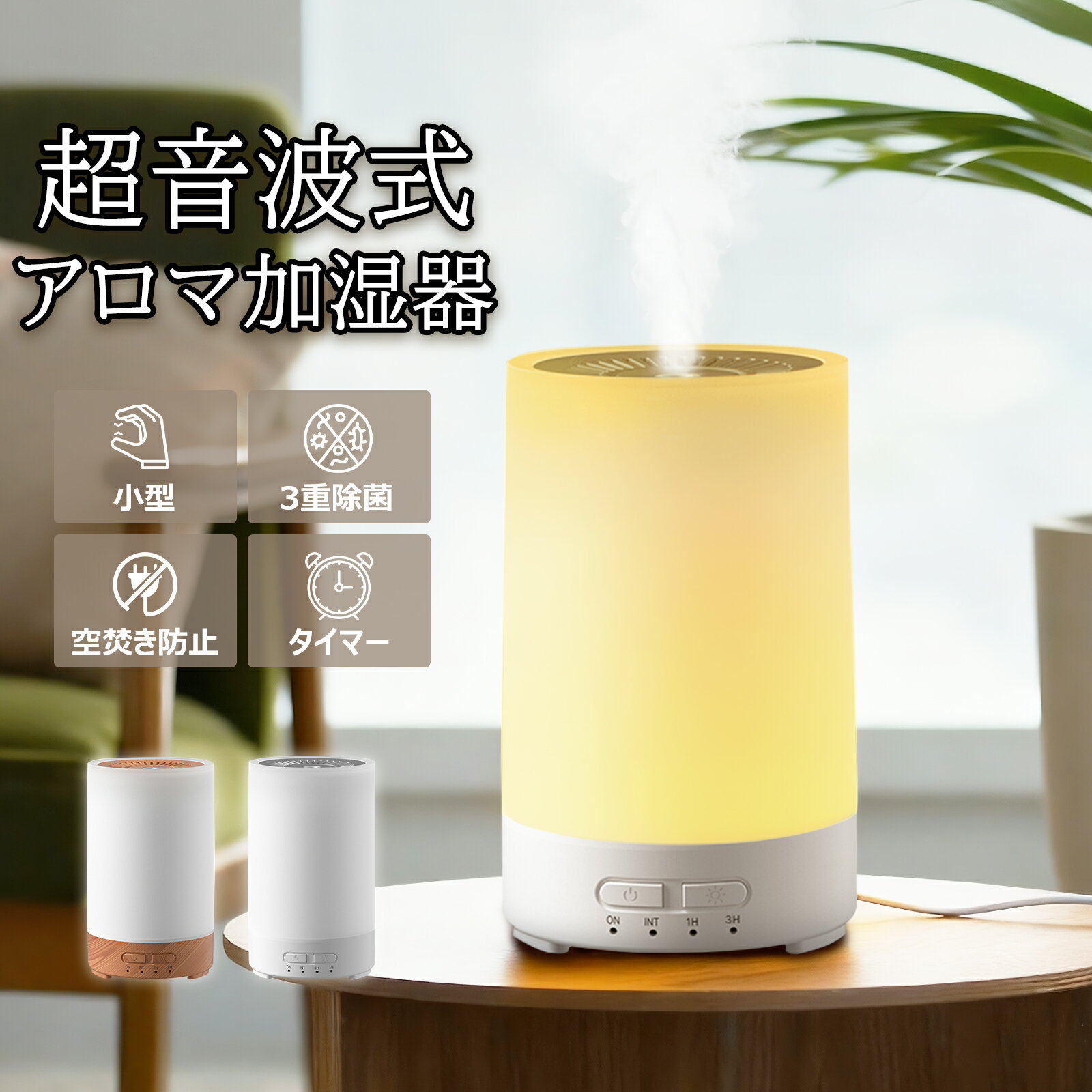 アロマディフューザー 噴霧式 加湿器 小型 寝室 車用 卓上 大容量 空焚き防止 3重除菌 Smoatc タイマー 上部給水 超音波式 アロマ加湿器 空気清浄機...